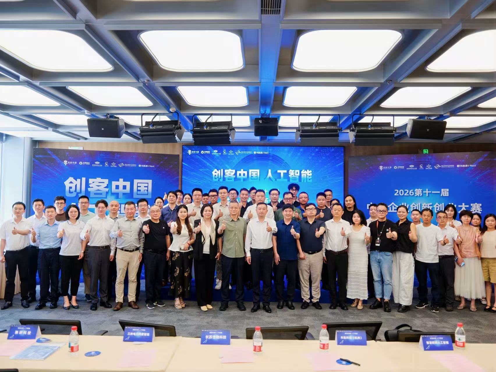 智慧矩阵获评“创客中国”优胜项目，入选全国50强，直通复赛文章配图