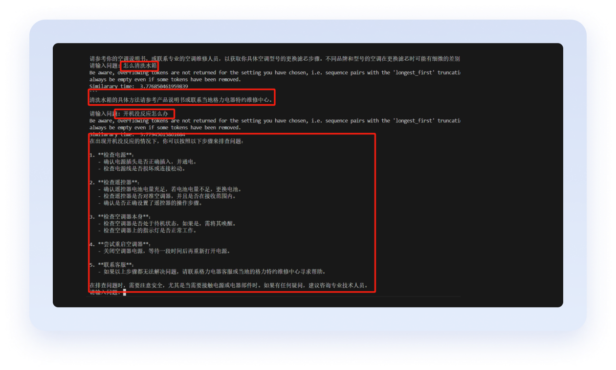 智能客服案例(格力电器)