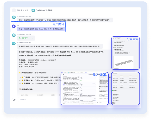 汽车维修SOP智能体助手
