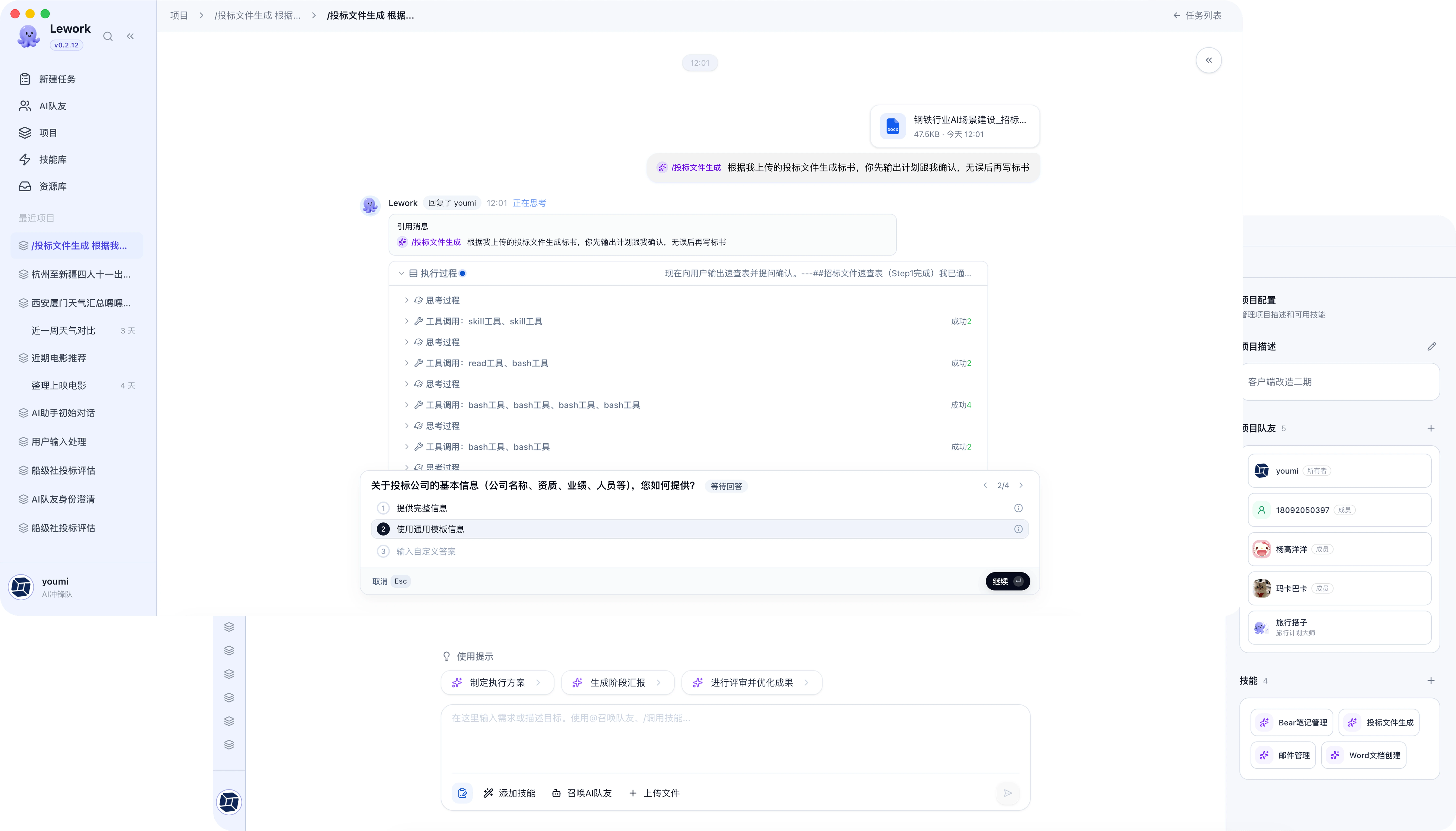 Lework 企业级AI队友高清产品界面